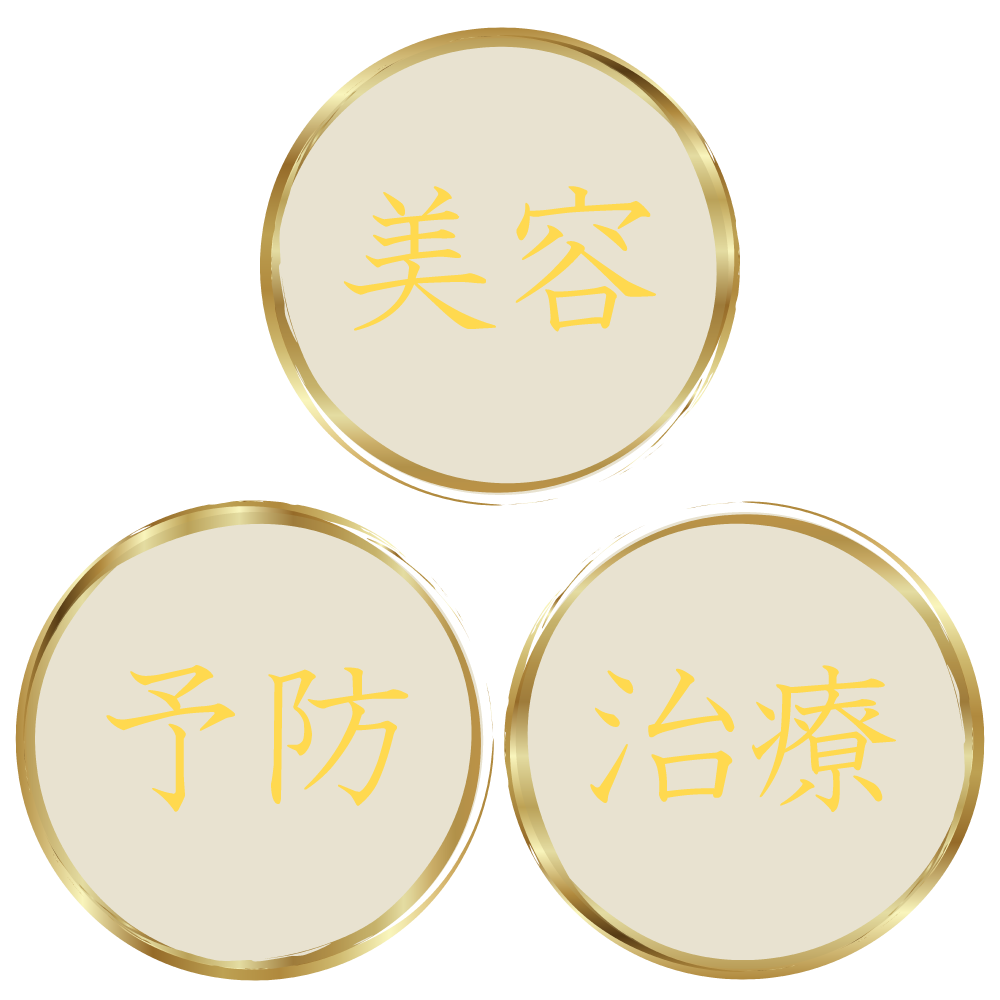 オハナ美容と予防のクリニックの強みは、美容・予防・治療の三要素を兼ね備えたクリニックであることです